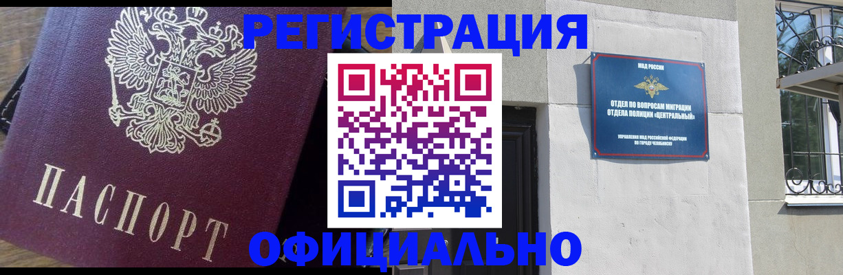 прописка для работы в Узловой